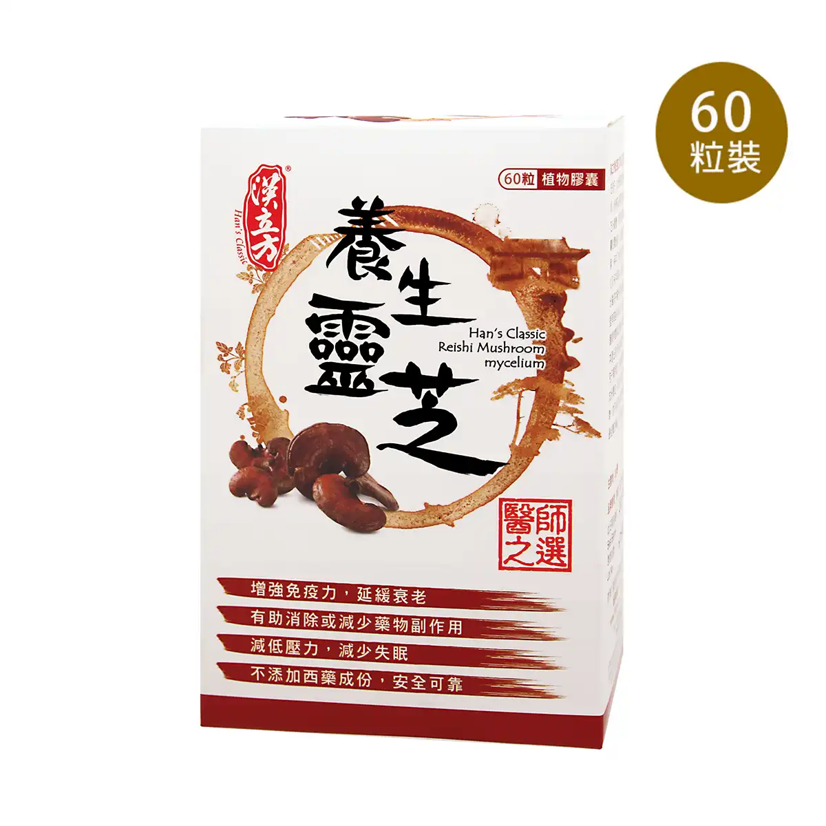 養生靈芝(破壁靈芝孢子) | 漢立方Han's Classic | 樂本健購物網