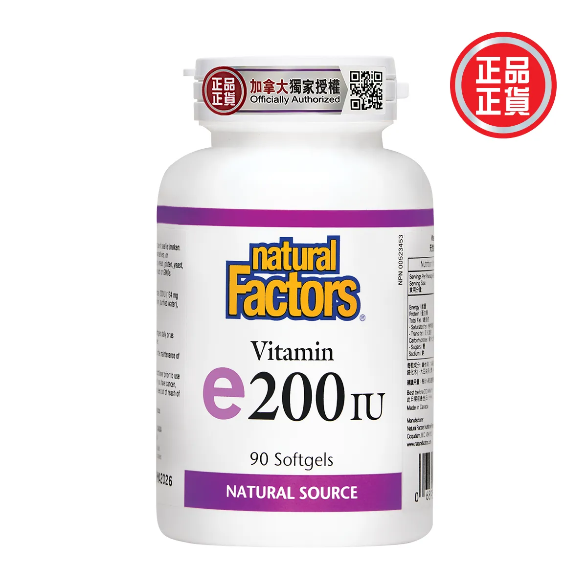 天然維他命E 200IU (補水/護血管/免疫)