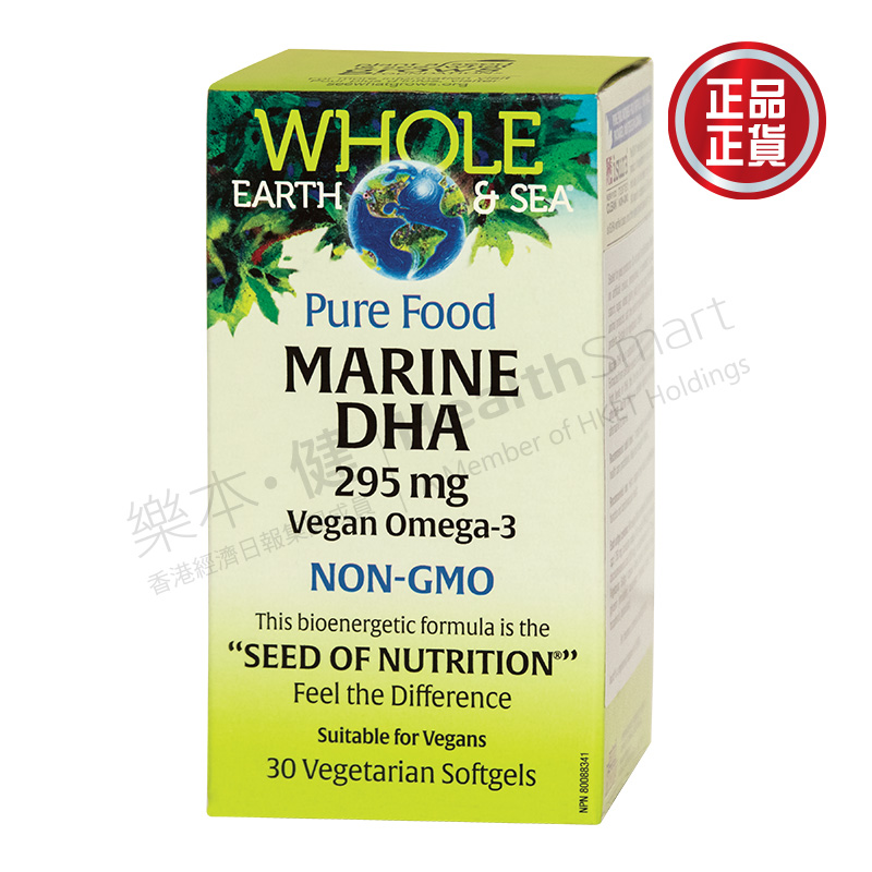 藻油純素DHA(奧米加3)(非基因改造)