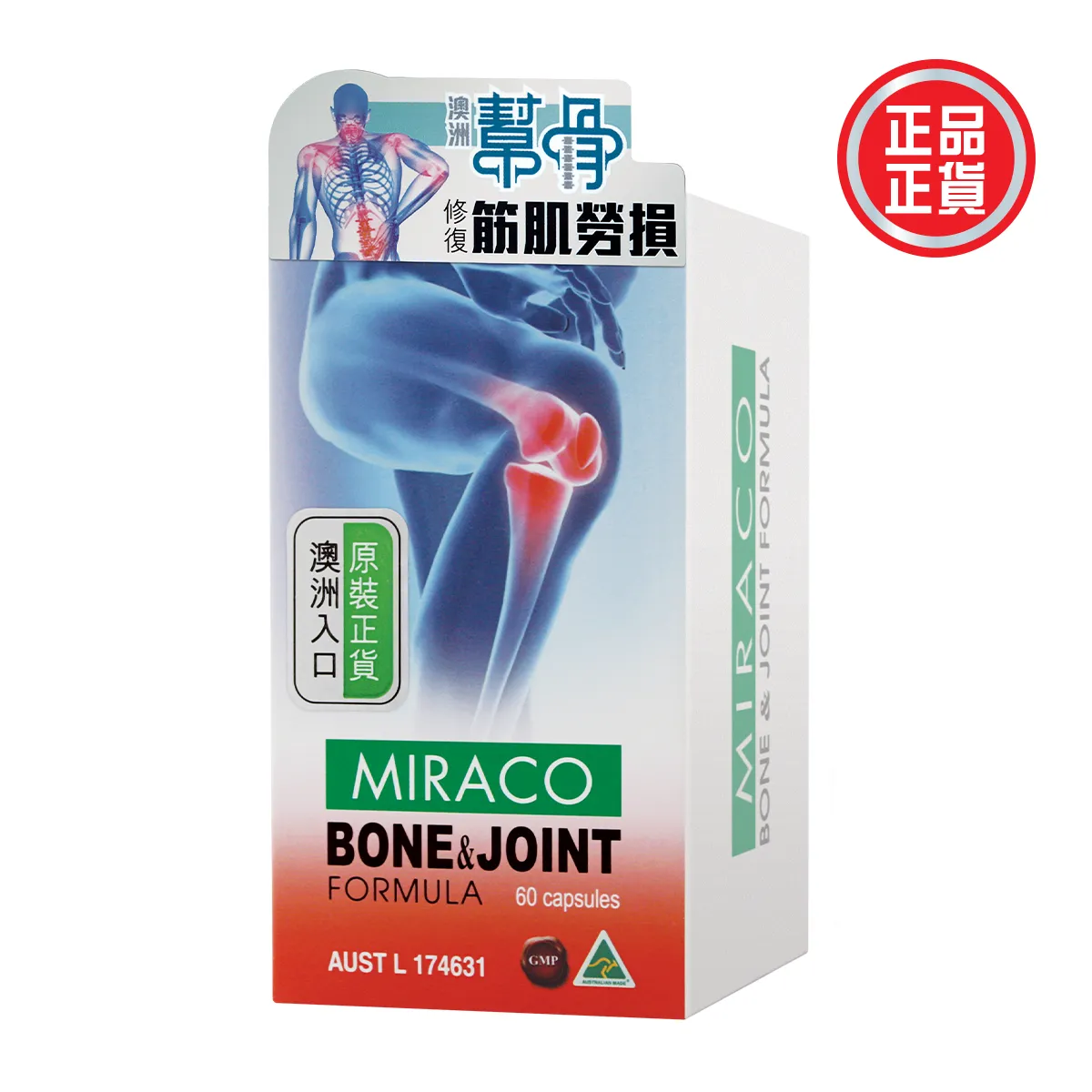 澳洲幫骨(單樽)