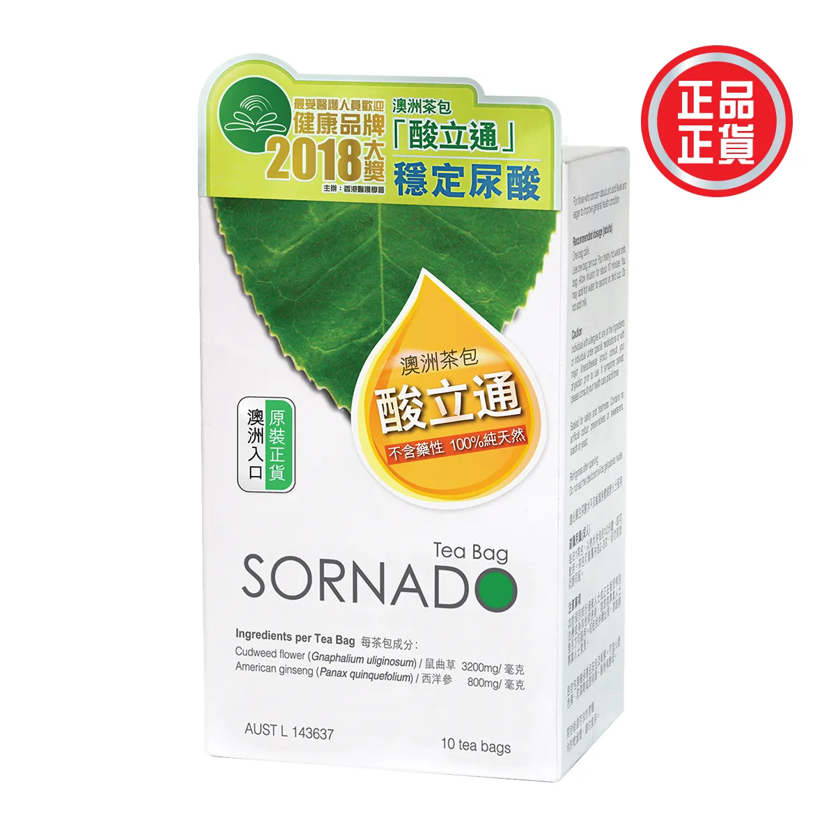 澳洲茶包 「酸立通」