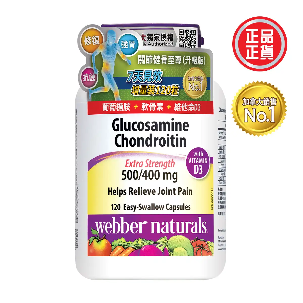 關節健骨至尊(升級版)(120粒裝)