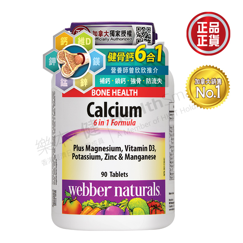 健骨鈣6合1專方