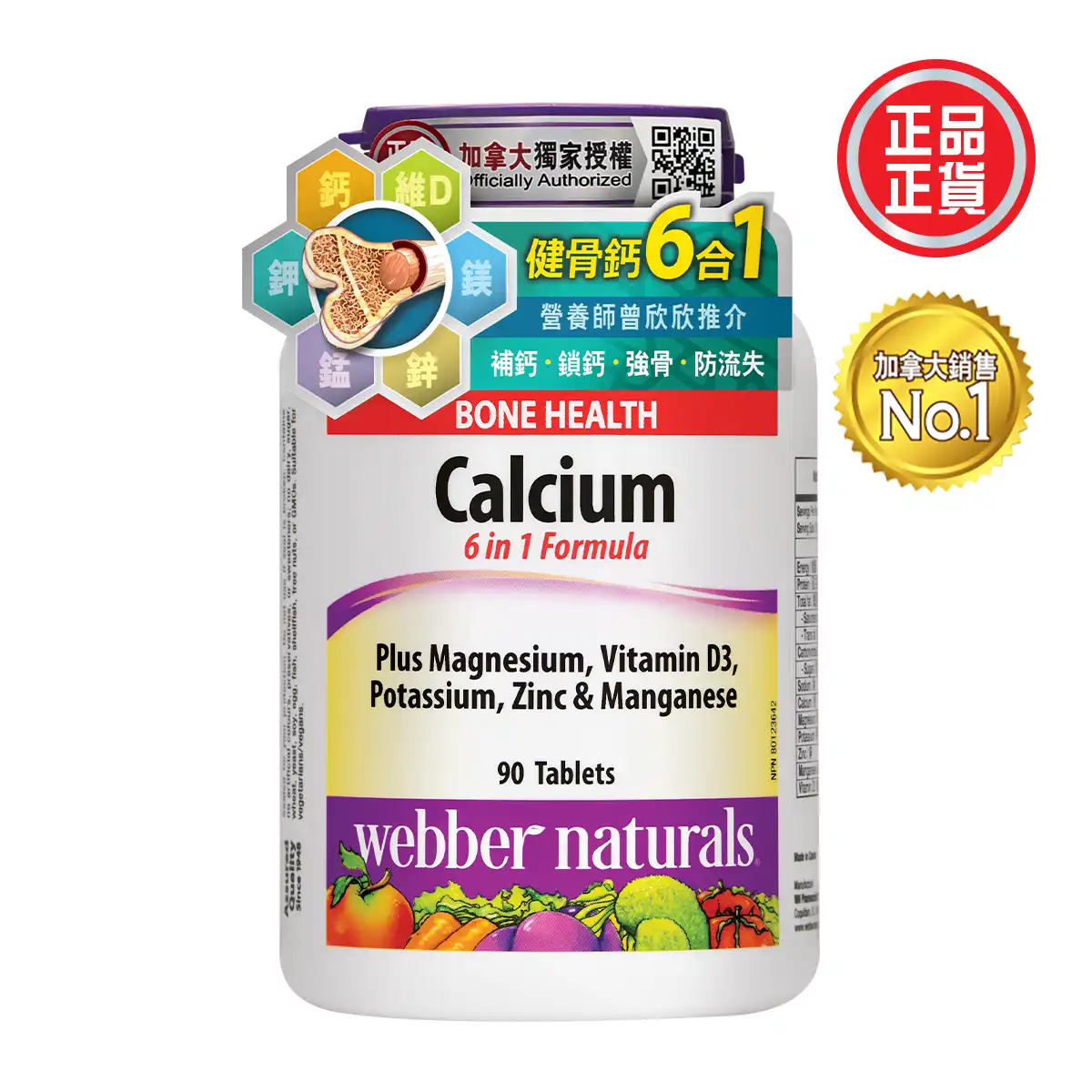 健骨鈣6合1專方