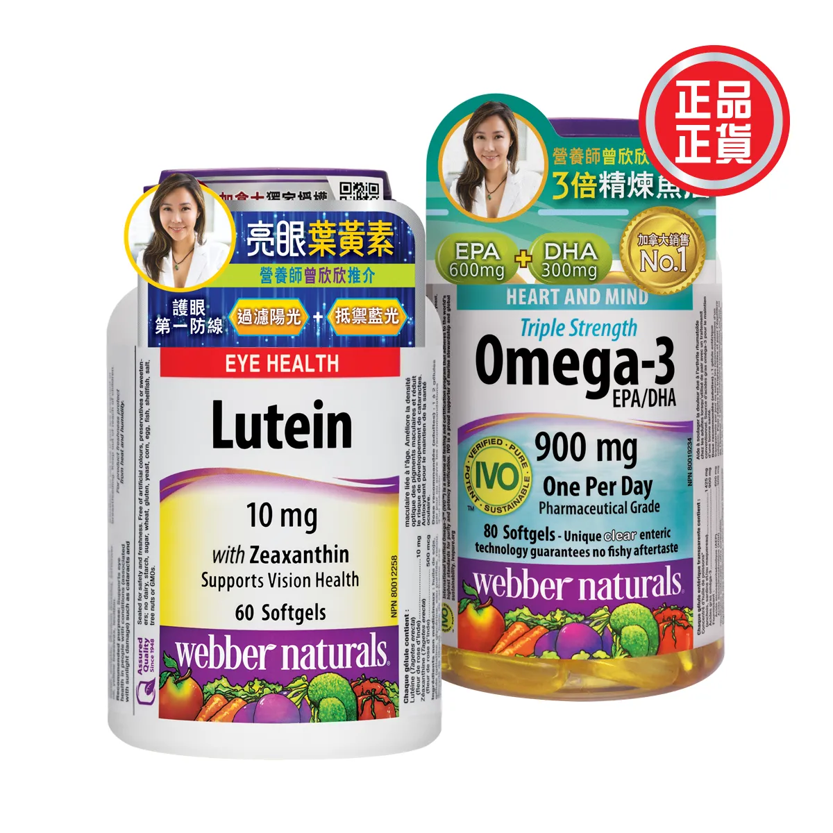 優惠套裝: 亮眼葉黃素及3倍精煉魚油80粒裝