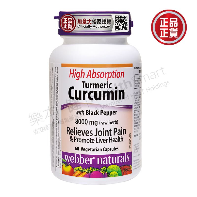 高效薑黃素+黑胡椒