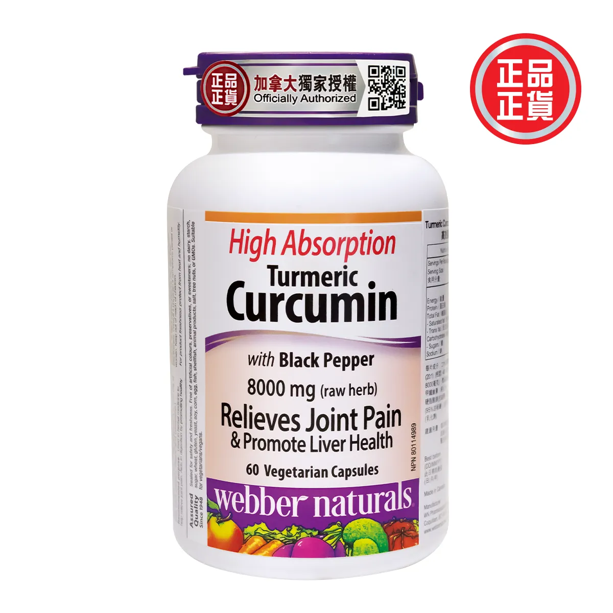 高效薑黃素+黑胡椒