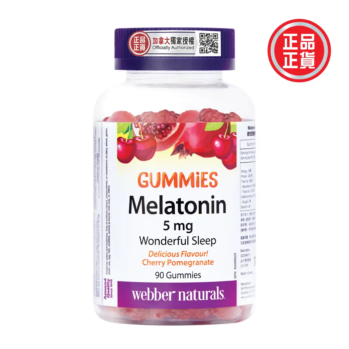 速效甜睡軟糖(櫻桃及石榴味)