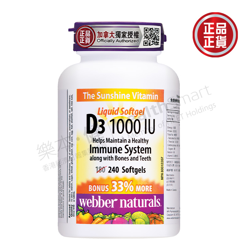 健骨維他命D 3 (1000IU)大樽裝