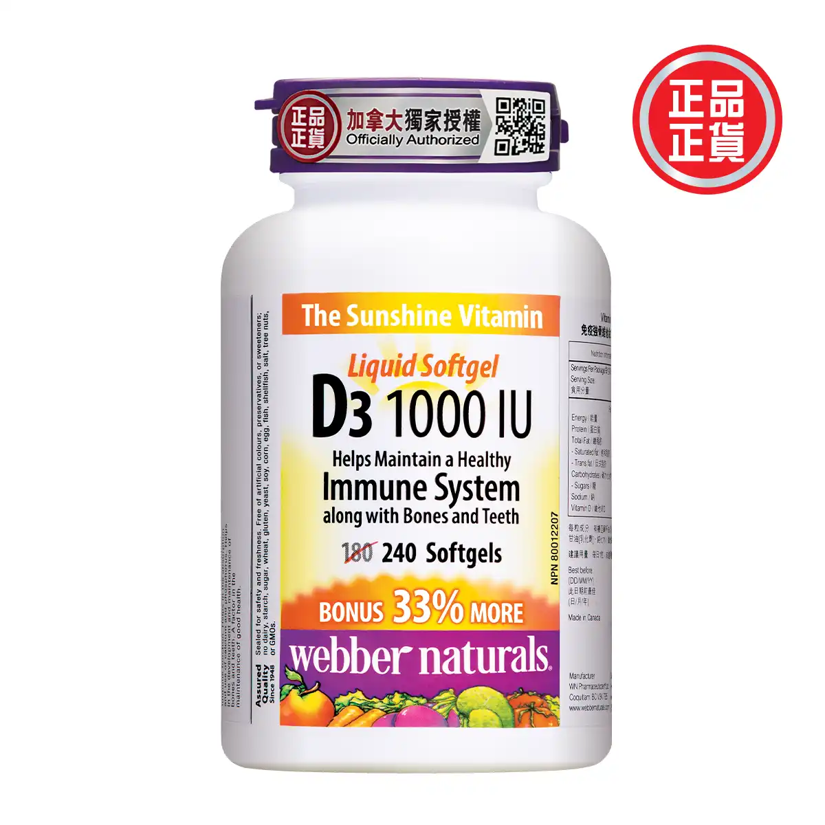 免疫強骨維他命D 3(240粒裝)
