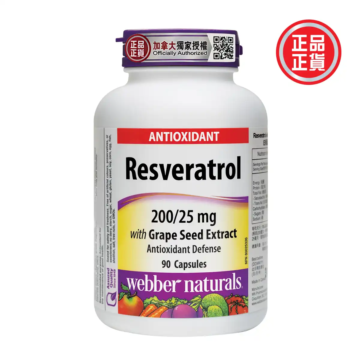 白藜蘆醇抗氧專方