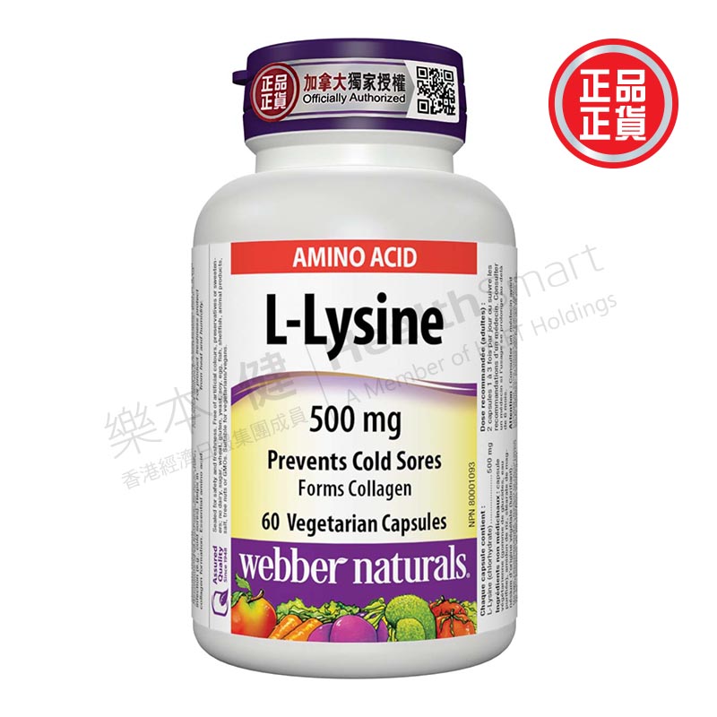 抗病毒L-賴氨酸