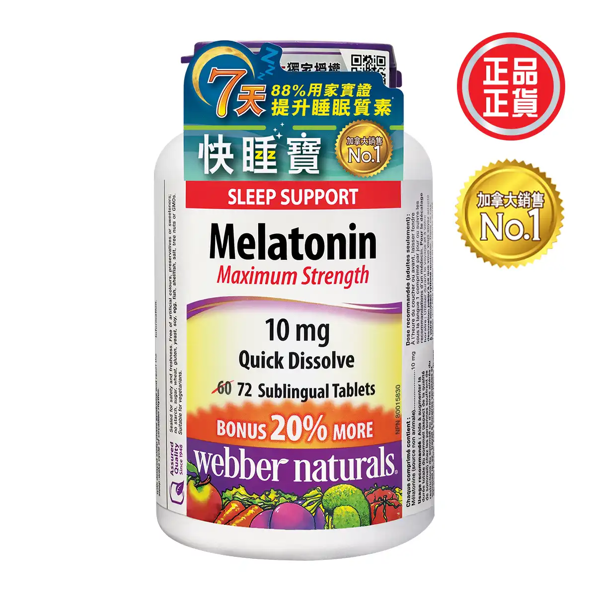 快睡寶(強效舌下片)