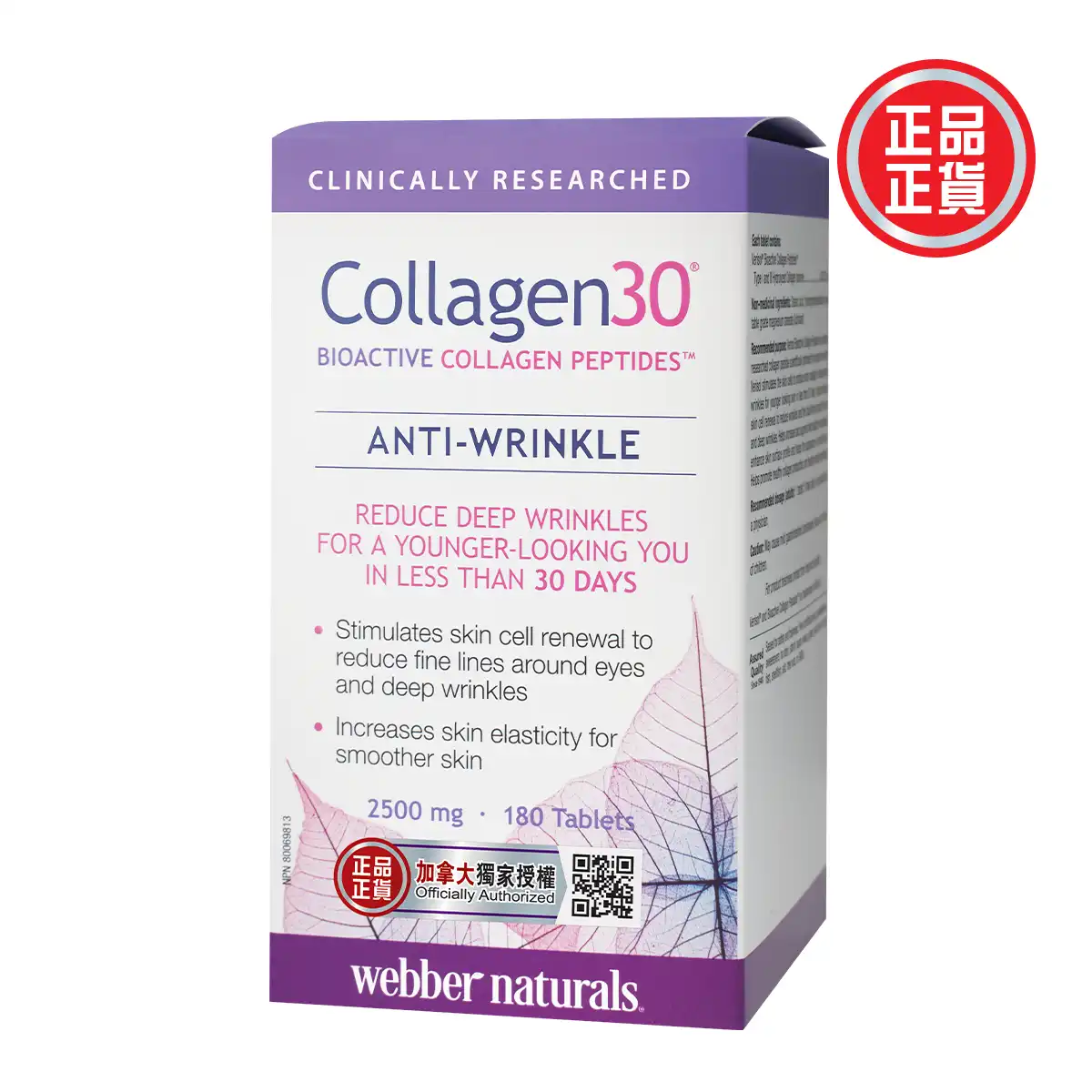 30天逆轉肌齡(膠原蛋白肽)