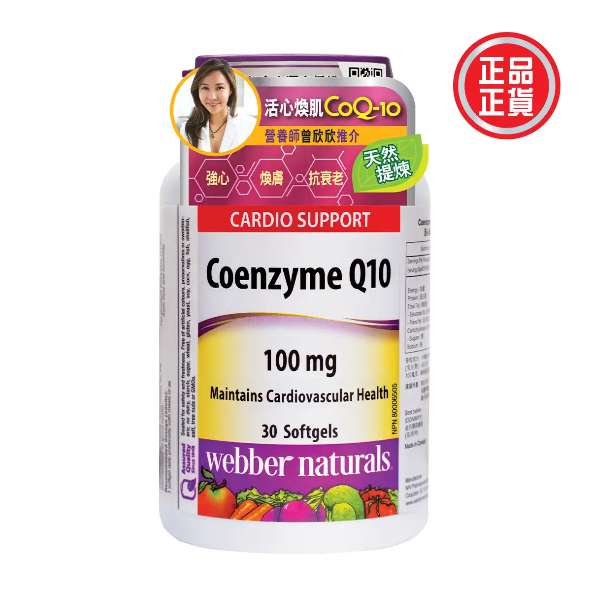 活心煥肌CoQ-10 (100毫克)