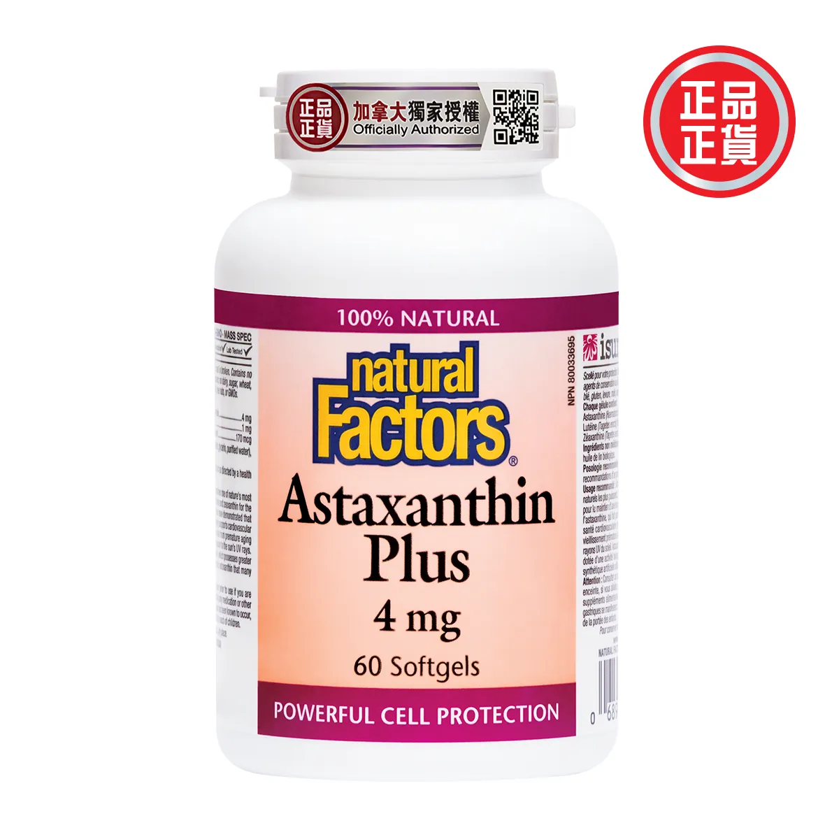 強效植物蝦青素