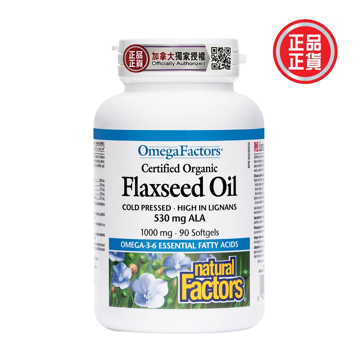 有機冷壓亞麻籽油