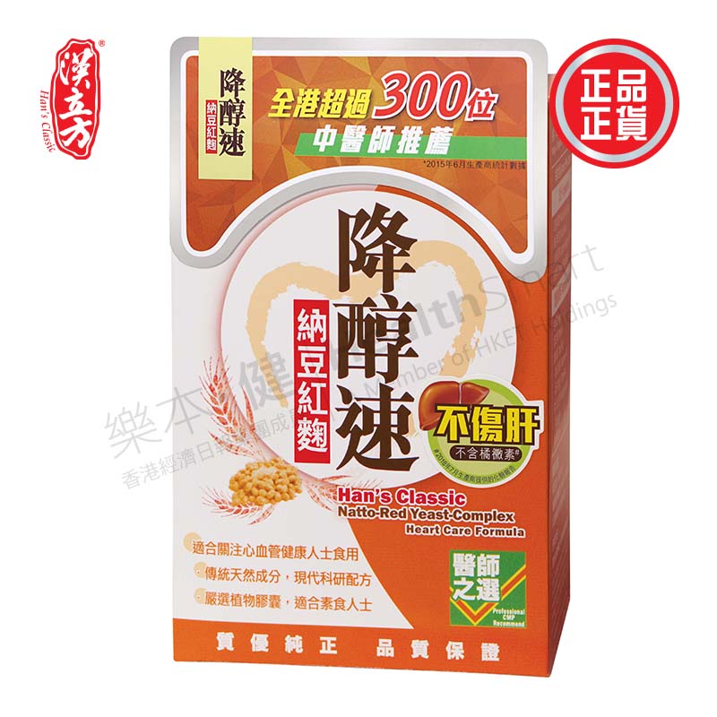 降醇速 納豆紅麴 樂本健 購物網healthsmart Com Hk